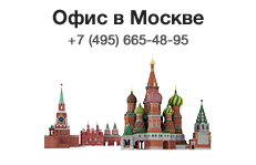 Офис в Москве