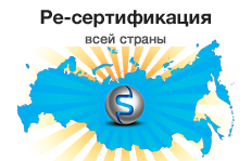 Ре-сертификация