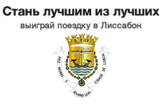 Стань лучшим из лучших!