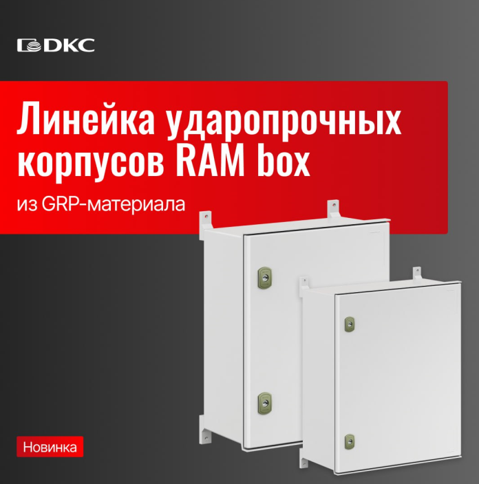 Линейка ударопрочных корпусов RAM box GRP.