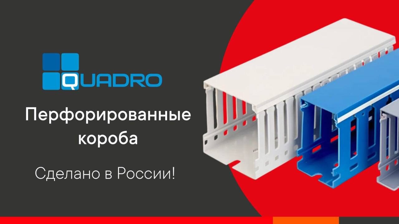 Перфорированные короба российского производства  дкс.