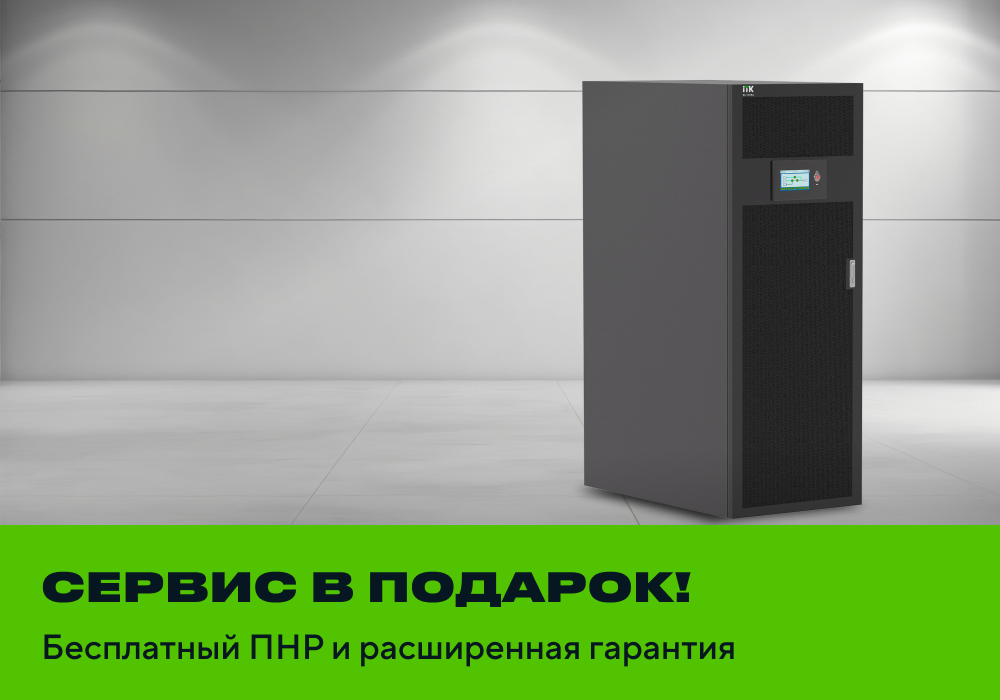 АКЦИЯ «СЕРВИС В ПОДАРОК!»