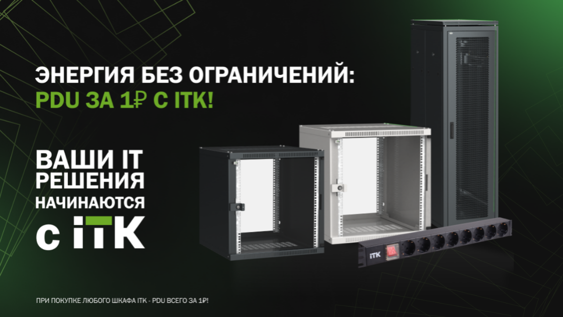 Ваши IT Решения начинаются с ИТК