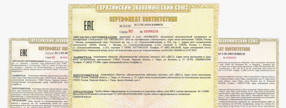 НОВЫЕ СЕРТИФИКАТЫ СООТВЕТСТВИЯ ТРЕБОВАНИЯМ ПОЖАРНОЙ БЕЗОПАСНОСТИ НА ЭЛЕКТРОТЕХНИЧЕСКИЕ ТРУБЫ.