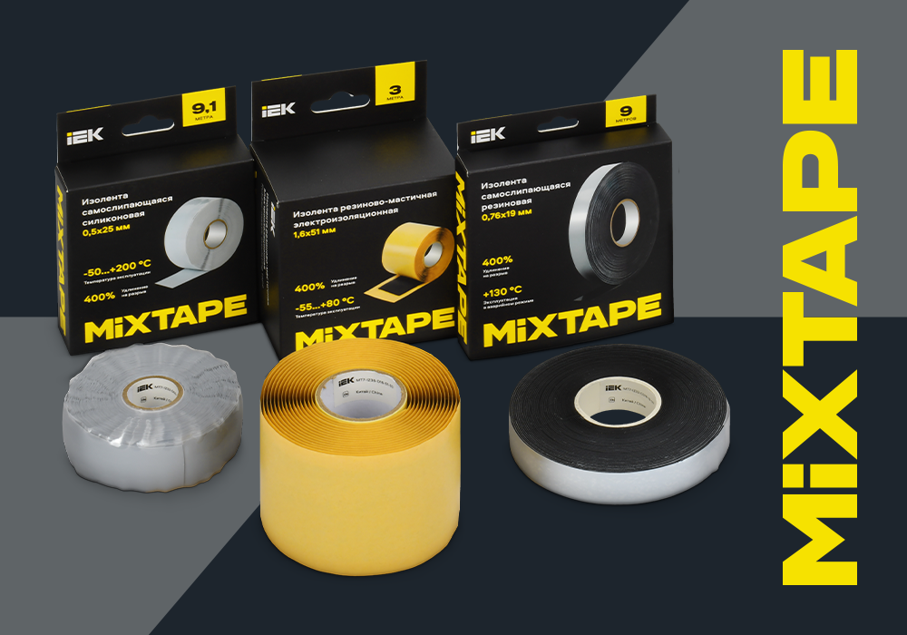 Специализированные изоленты MIXTAPE PRO IEK — защита соединений в сложных условиях.