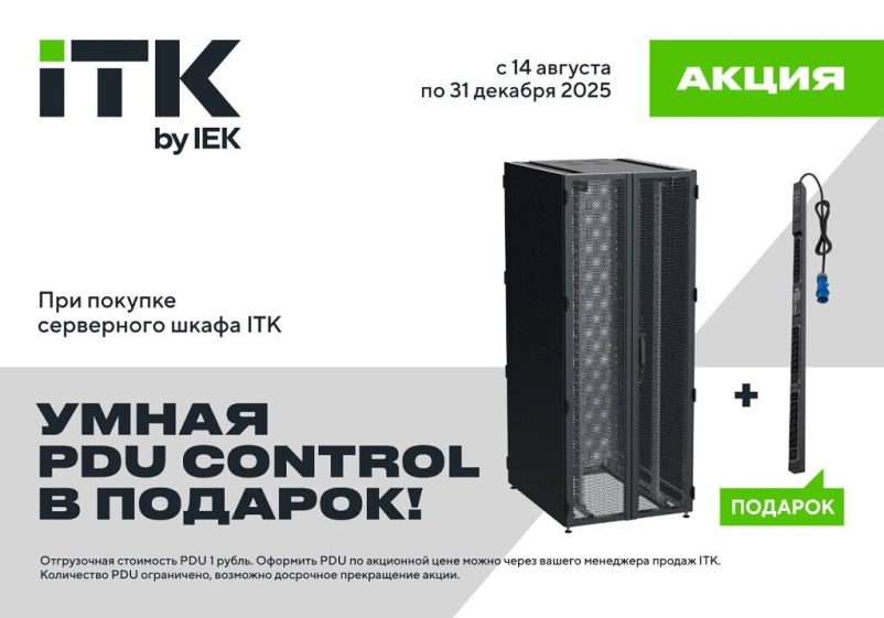 Внимание, акция от ITK! 