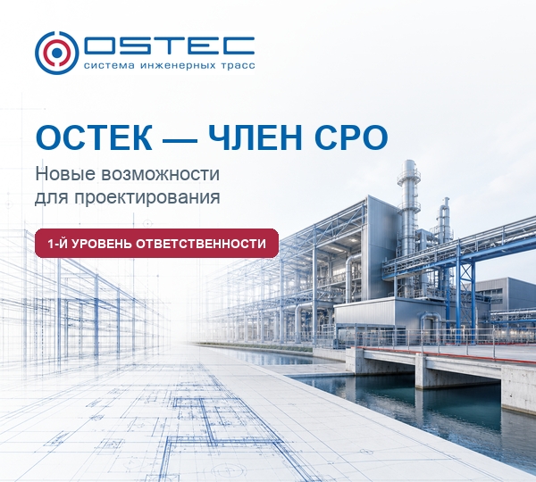ОСТЕК официально включён в Единый реестр членов СРО.