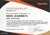 Сертификат Дистрибутора 2024