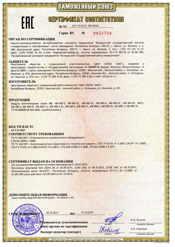 Сертификат соответствия на вентиляторные модули серии МВ