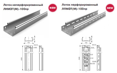 Лотки-короба для быстрого соединения