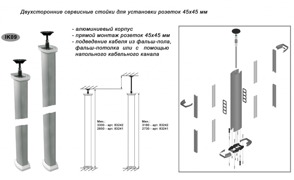 Двусторонние сервисные стойки Efapel