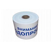 ССД ЛСВ-200 с медным электрическим проводником 200 мкм 200мм 150 м "Внимание! ВОДОПРОВОД"