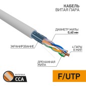 Кабель F/UTP, CAT 5, PVC, 4x2x0,41мм, внутренний, серый, 305м PROconnect  