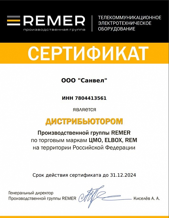 Сертификат_дистрибутора_2024