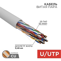 Кабель U/UTP, CAT 5е, PVC, 25x2x0,48мм, внутренний, серый, РФ REXANT