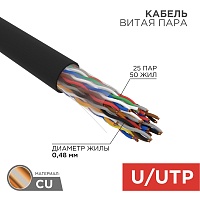 Кабель U/UTP, CAT 5е, PE, 25х2х0,48мм, внешний, черный, РФ REXANT