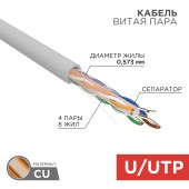 Кабель U/UTP, CAT 6, LSZH нг(А)-HF, 4х2х0,57мм, 23AWG, внутренний, серый, 305 м REXANT