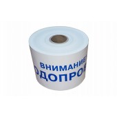 ССД ЛСВ-200 с медным электрическим проводником 200 мкм 200мм 150 м "Внимание! ВОДОПРОВОД"