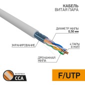Кабель CCA, F/UTP, CAT 6, PVC, 4x2x0,57мм, внутренний, серый, 305м PROconnect