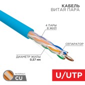 Кабель U/UTP, CAT 6, PVC 4x2x0,57мм, 23AWG, внутренний, синий REXANT