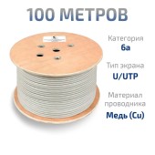 Кабель витая пара UTP (U/UTP), категория 6A, 4 пары (23 AWG), одножильный, PVC нг(А)-LS, серый (100 м) 100м