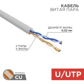 Кабель витая пара U/UTP, CAT 5e, LSZH нг(А)-HF, 2х2х0,52 мм, 24AWG, внутренний, серый, 305м REXANT