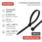 Стяжка нейлоновая Профессиональная 500x4,8мм, черная (100 шт/уп) REXANT