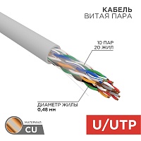 Кабель U/UTP, CAT 5е, PVC, 10x2x0,48мм, внутренний, серый, РФ REXANT