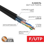Кабель F/UTP, CAT 5e, PE 4х2х0,48мм, 24AWG, внешний, черный, 305м, с тросом PROconnect