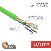 Кабель U/UTP, CAT 5е, PVC, нг(А)-LSLTx, 4x2x0,52мм, внутренний, зеленый, РФ REXANT