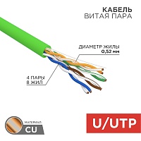 Кабель U/UTP, CAT 5е, PVC, нг(А)-LSLTx, 4x2x0,52мм, внутренний, зеленый, РФ REXANT
