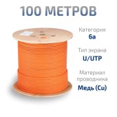 Кабель витая пара UTP (U/UTP), категория 6A, 4 пары (23 AWG), одножильный, LSZH нг(А)-HF, оранжевый (500 м) 500м