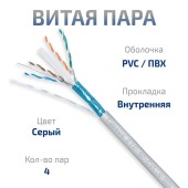 Кабель витая пара экранированная FTP (F/UTP), категория 6, 4 пары (23 AWG), одножильный (100 м), PVC нг(А)-LS 100м