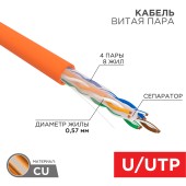 Кабель U/UTP, CAT 6, LSZH нг(А)-HF, 4х2х0,57мм, 23AWG, внутренний, оранжевый REXANT