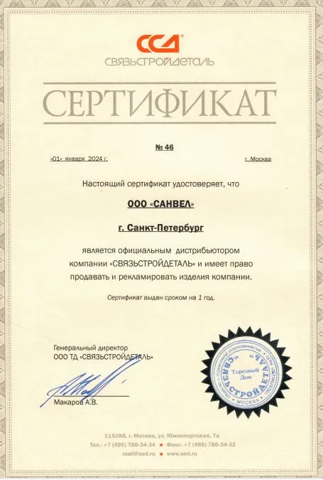 Дистириб_Серт_ССД_2024_new